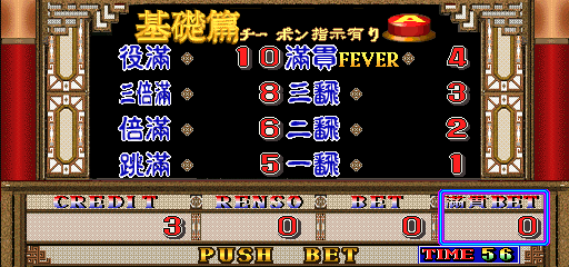 Bishou Jan (Japan, Ver. 2.03) Screenthot 2